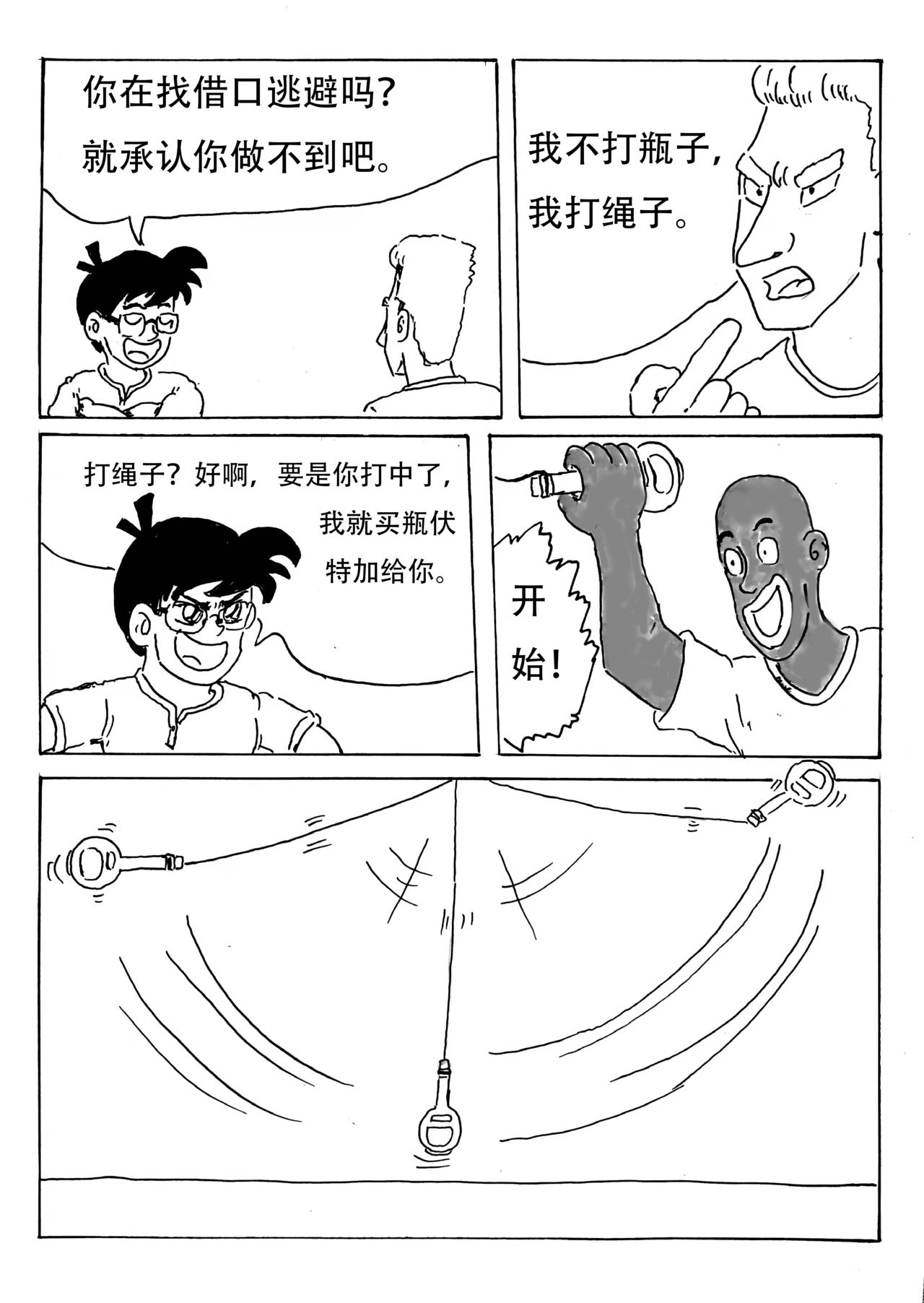 特种雇佣兵 保镖任务（一） 第6页