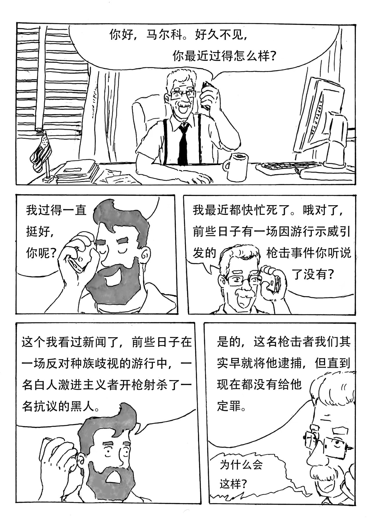 特种雇佣兵 保镖任务（一） 第9页
