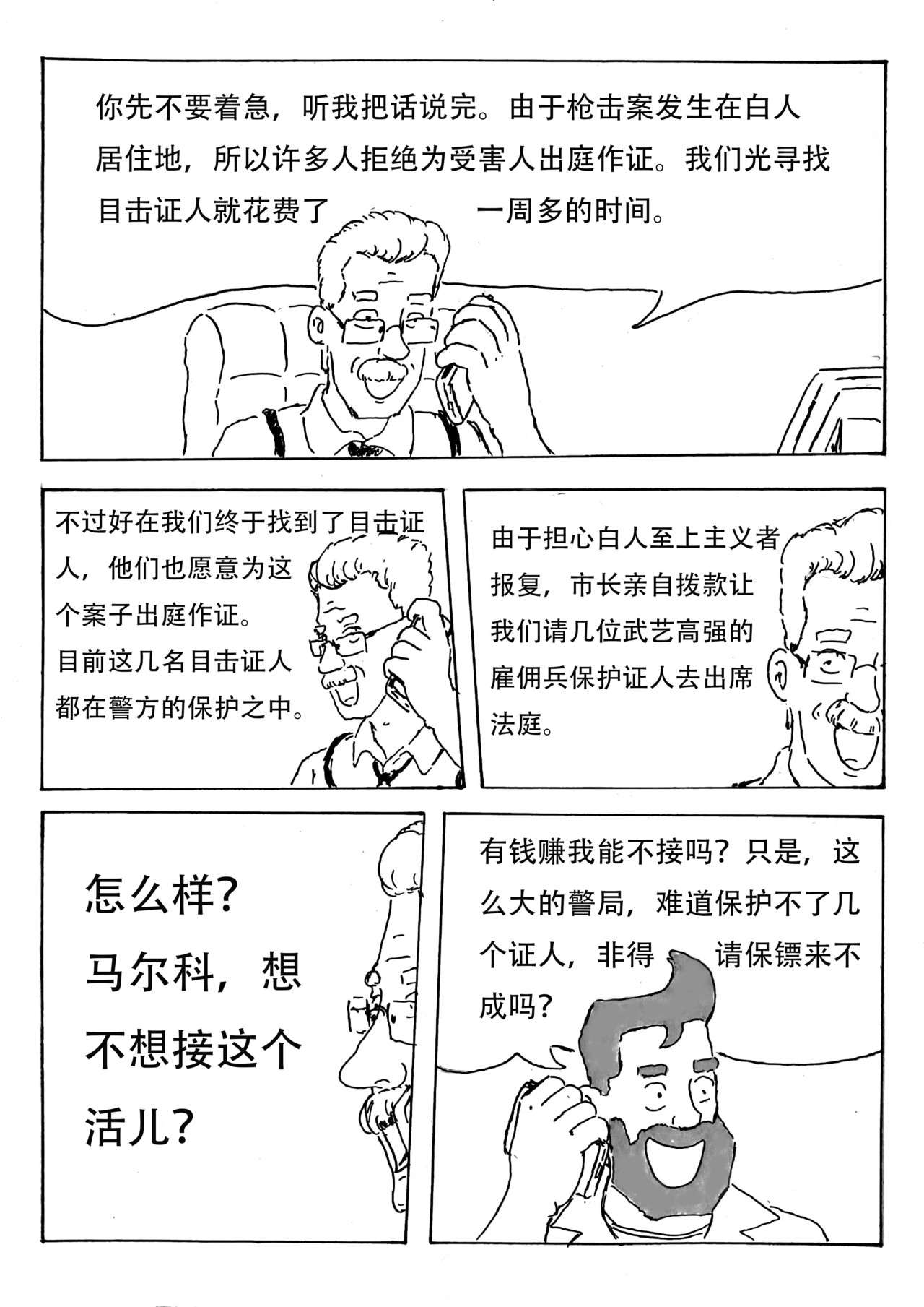 特种雇佣兵 保镖任务（一） 第10页