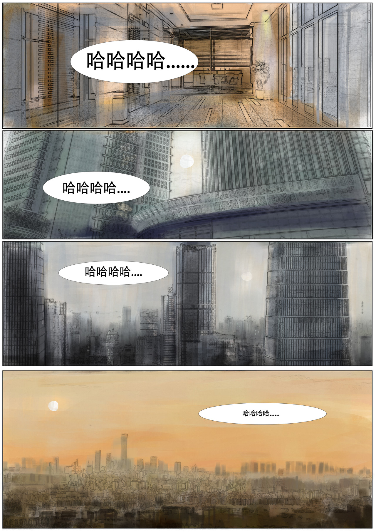 致富 第二章：距离 第16页
