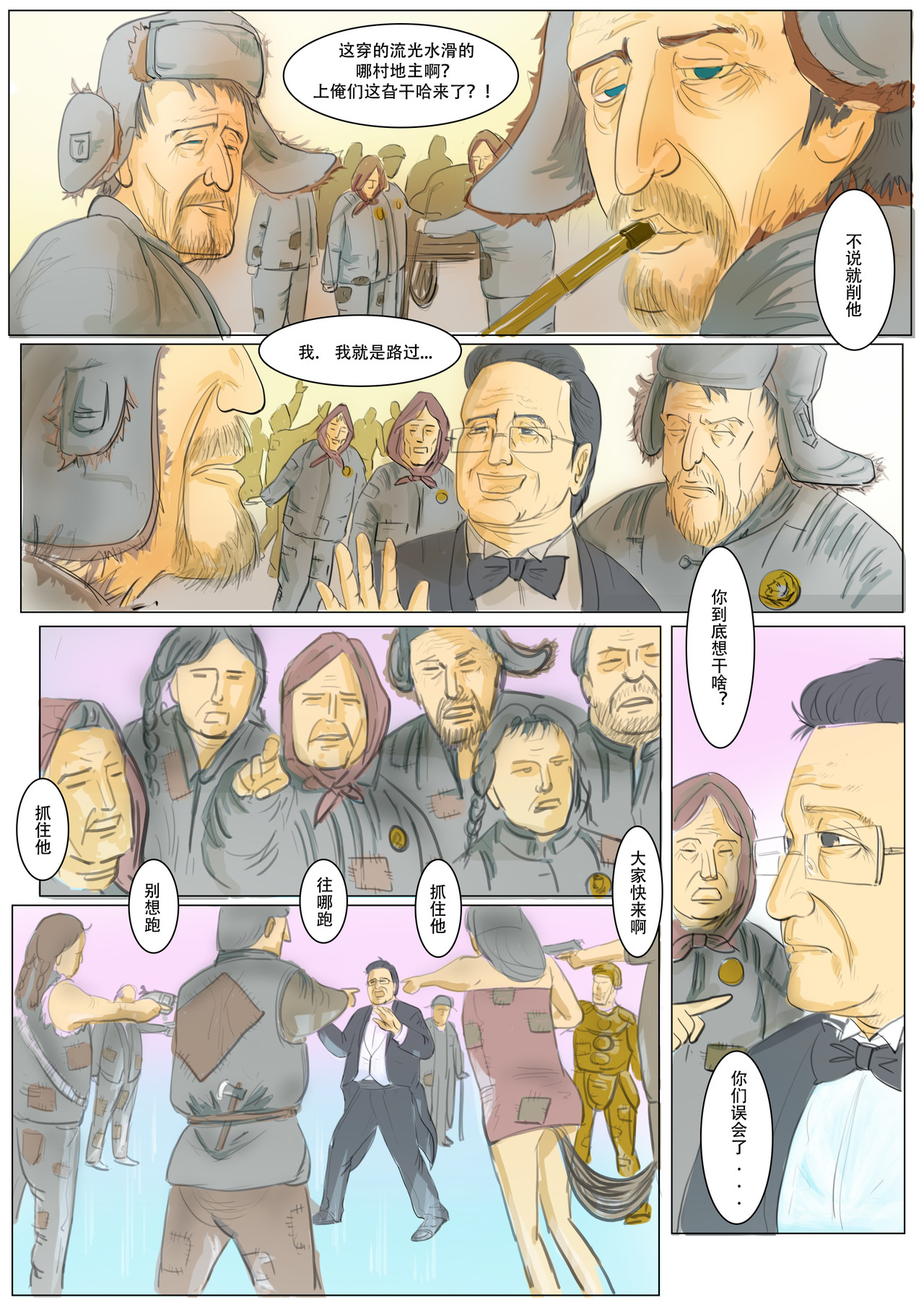 致富 第二章：距离 第5页