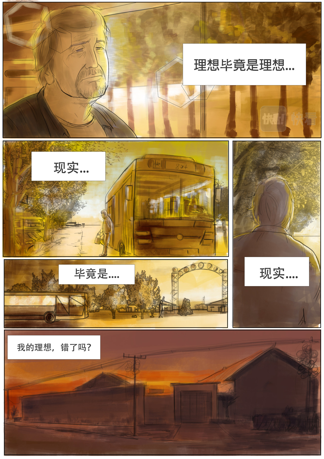 致富 第三章：梦想 第3页