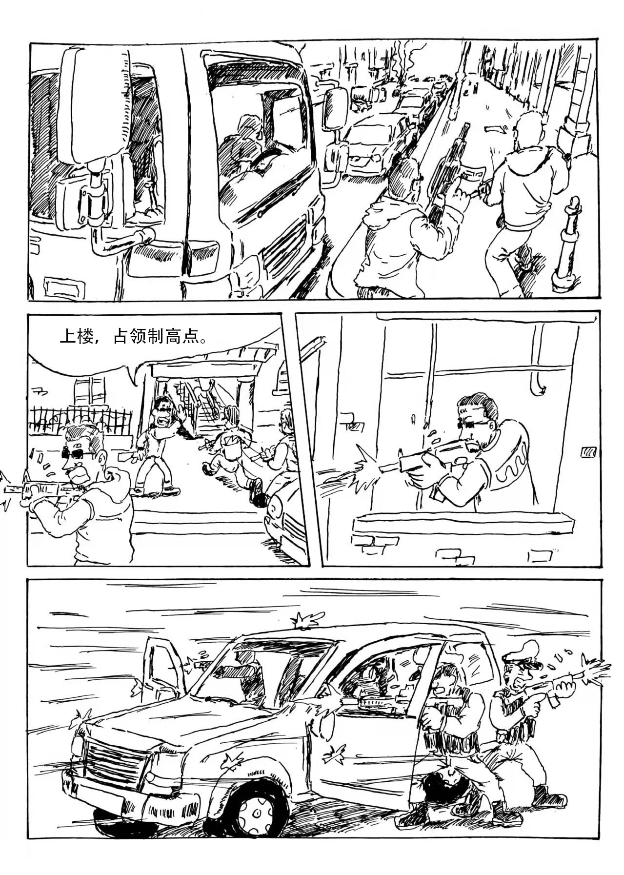 特种雇佣兵 保镖任务（二） 第10页