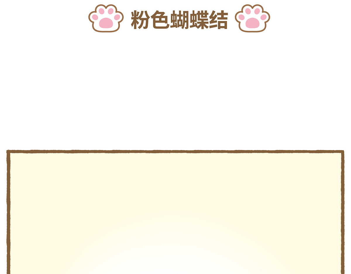 爱上我的小可爱 粉色蝴蝶结 第2页