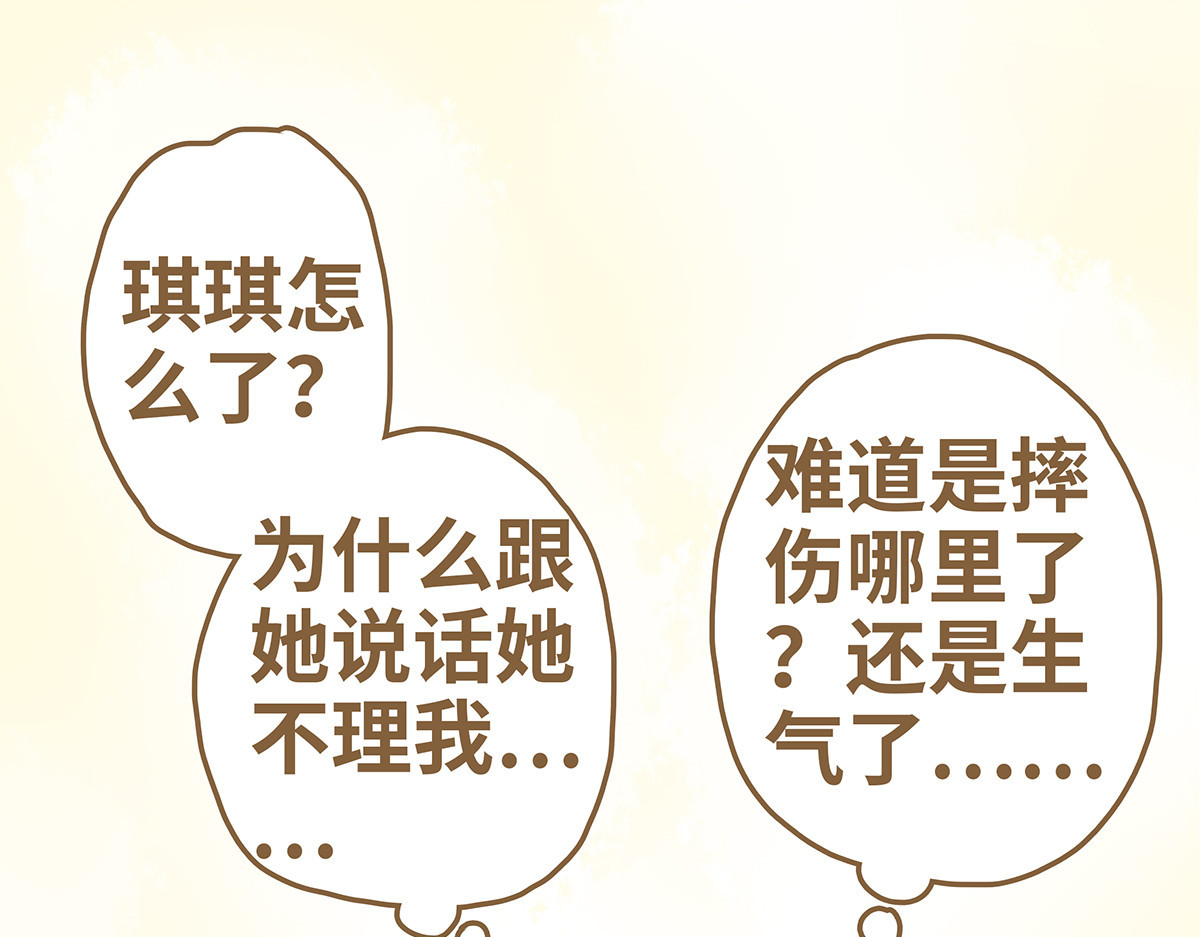 爱上我的小可爱 粉色蝴蝶结 第25页