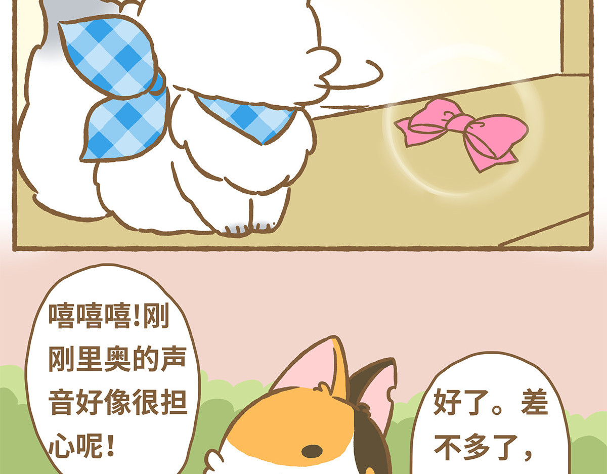 爱上我的小可爱 粉色蝴蝶结 第27页