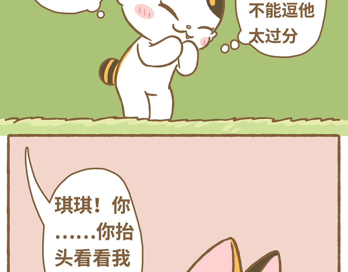 爱上我的小可爱 粉色蝴蝶结 第28页