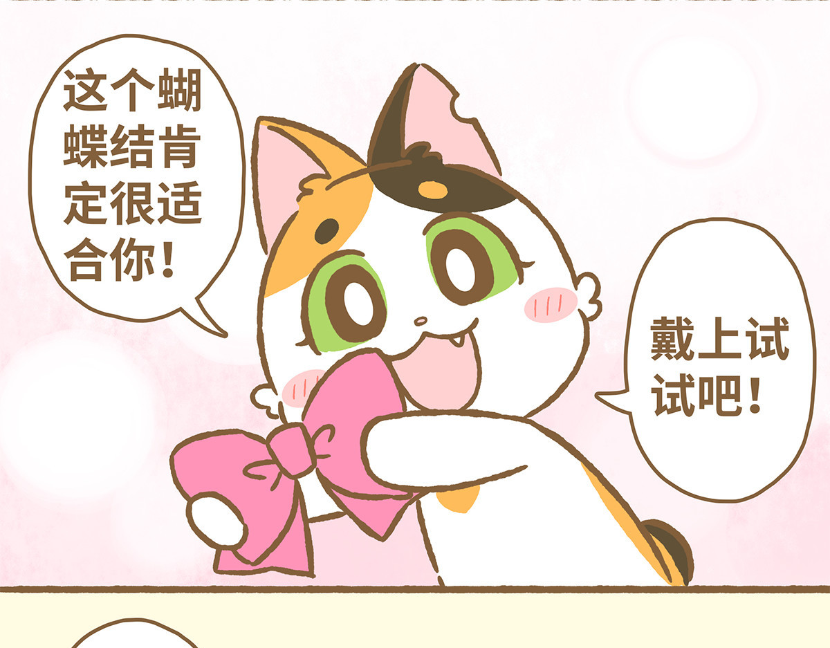 爱上我的小可爱 粉色蝴蝶结 第6页