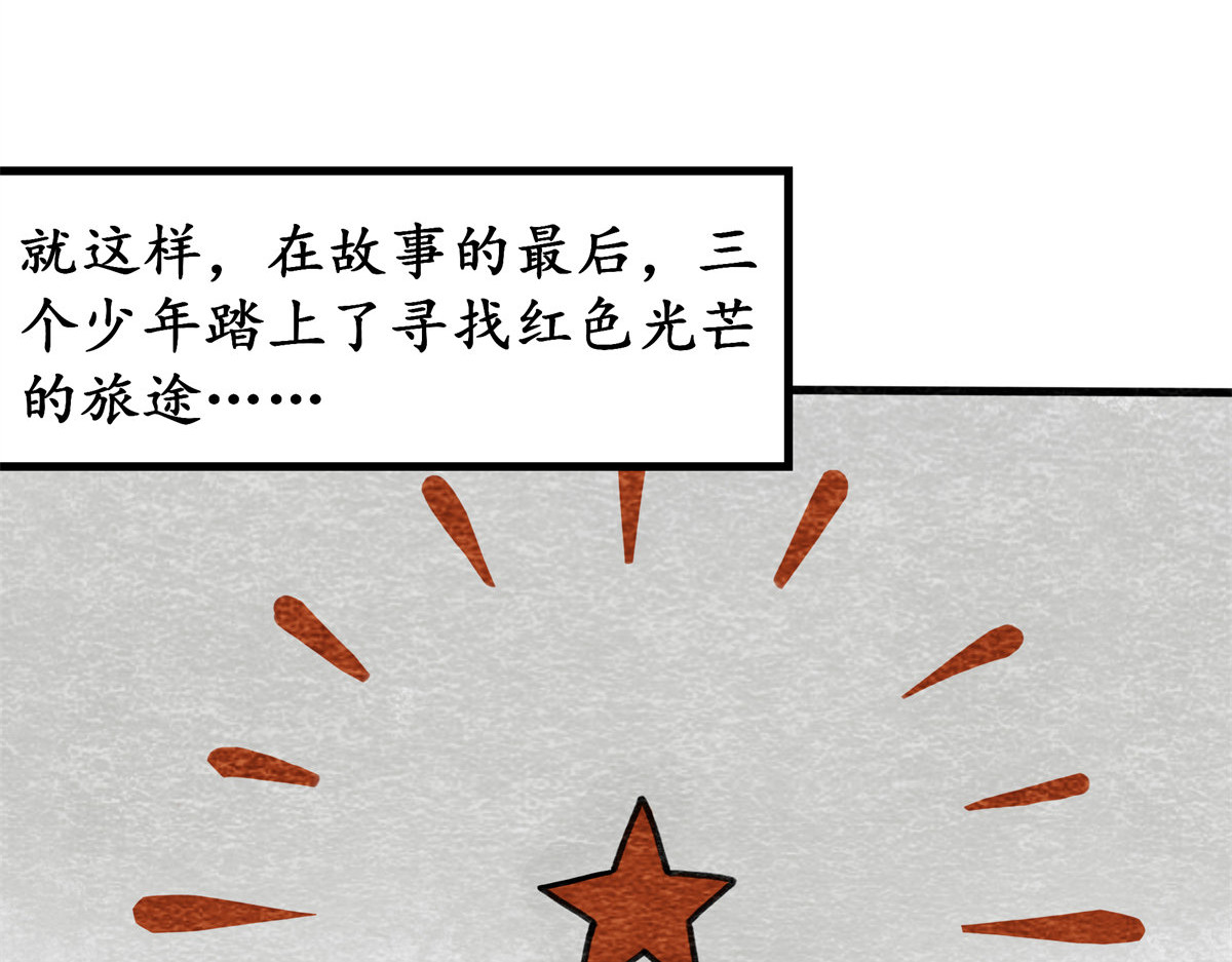 反套路联盟 第五话 青春、爱与友情（二） 第105页