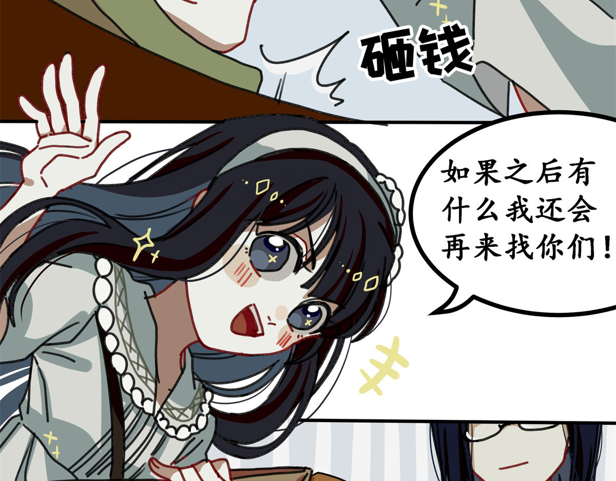 反套路联盟 第五话 青春、爱与友情（二） 第116页