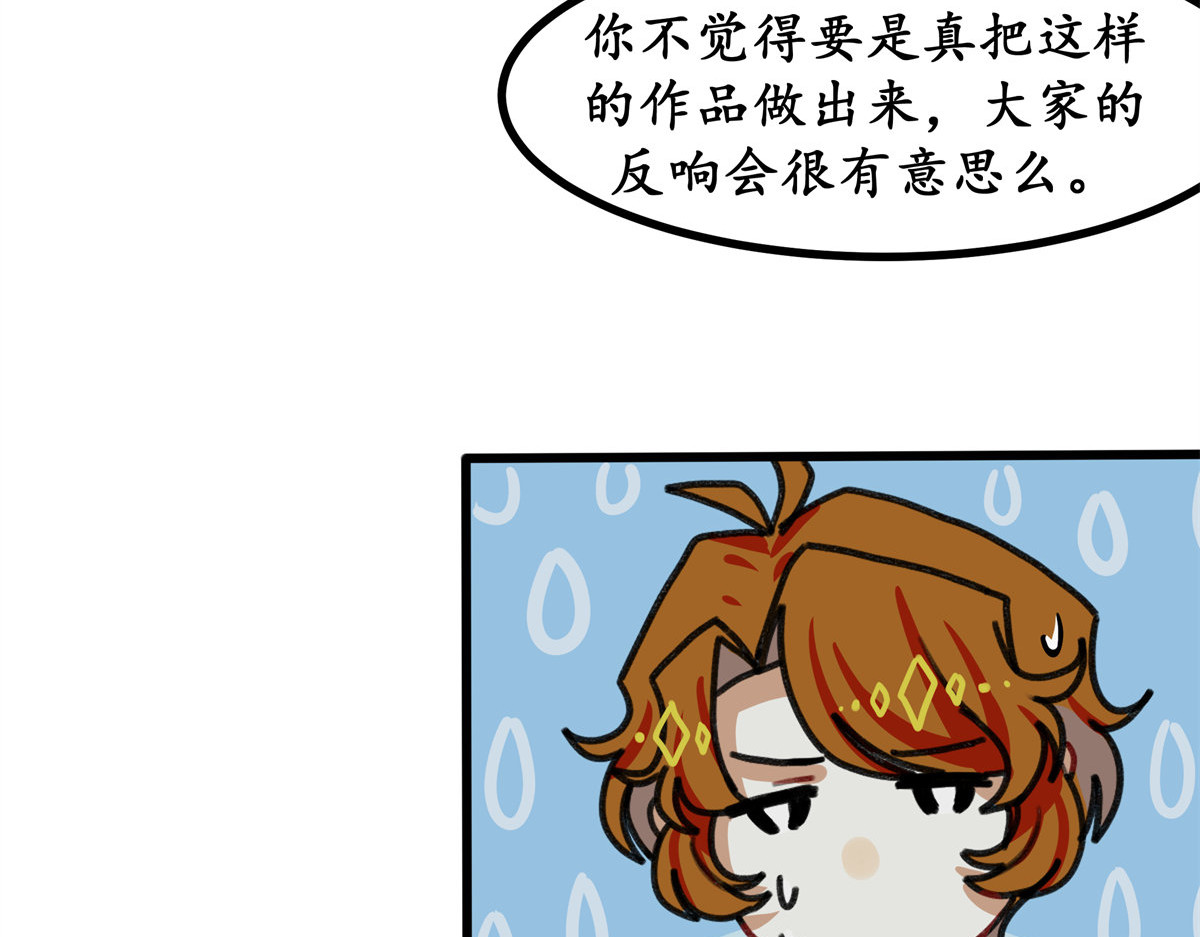 反套路联盟 第五话 青春、爱与友情（二） 第124页
