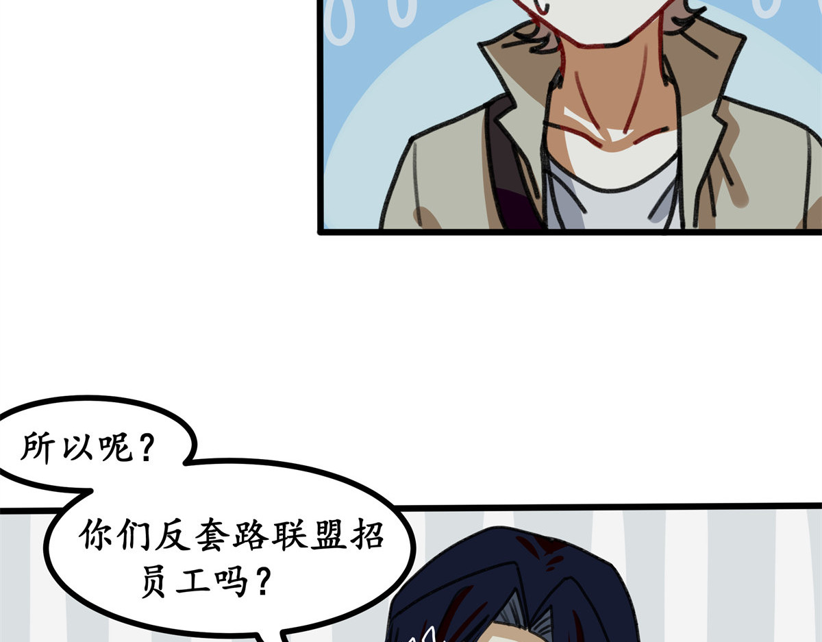反套路联盟 第五话 青春、爱与友情（二） 第125页