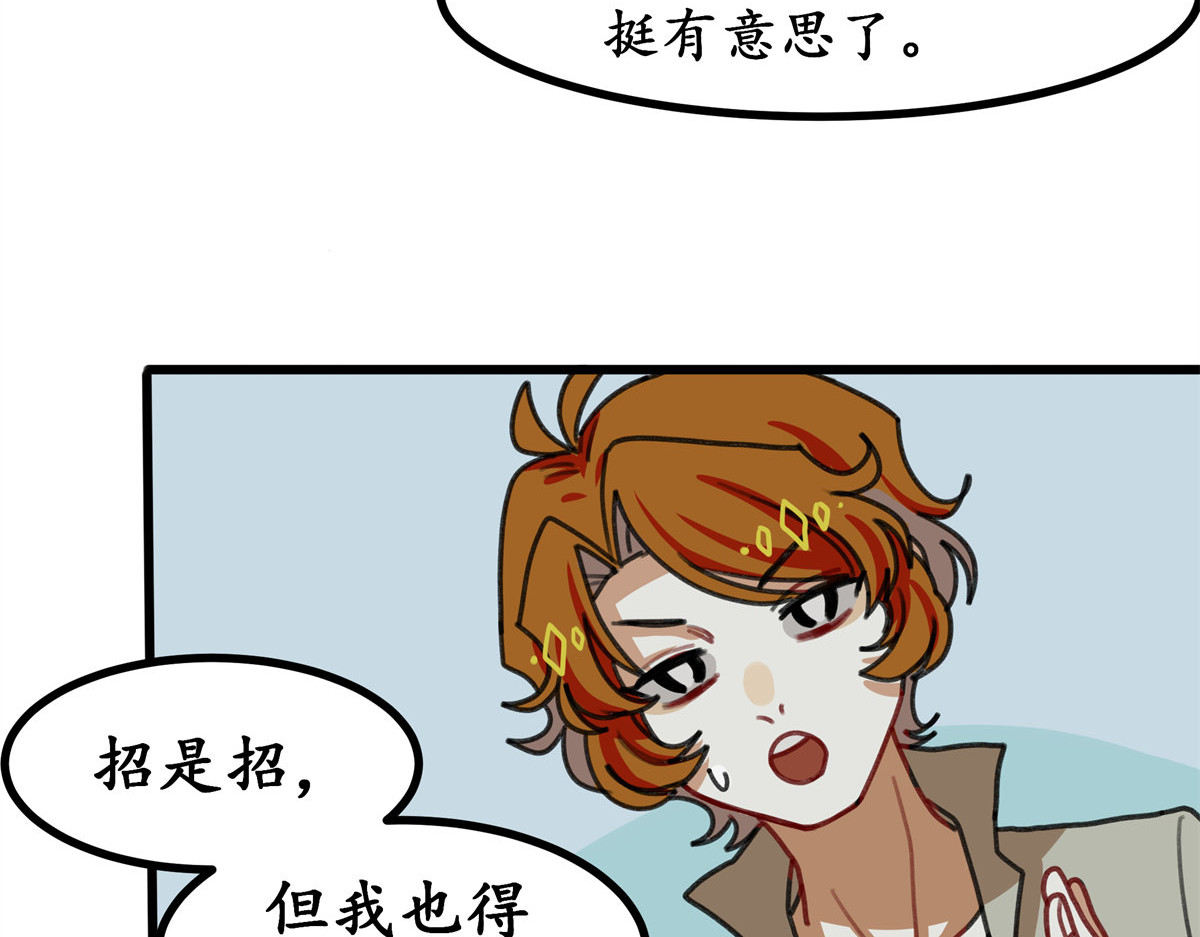 反套路联盟 第五话 青春、爱与友情（二） 第129页