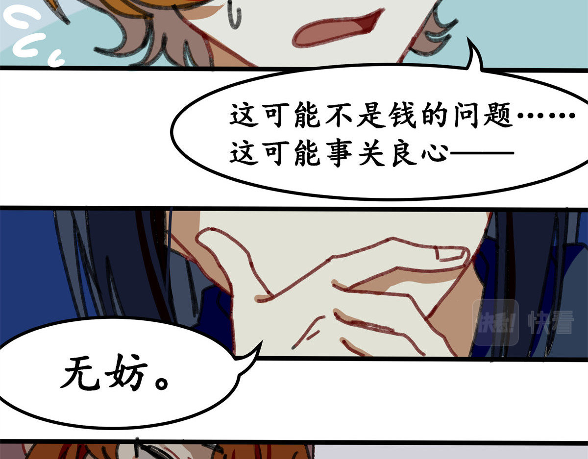 反套路联盟 第五话 青春、爱与友情（二） 第17页