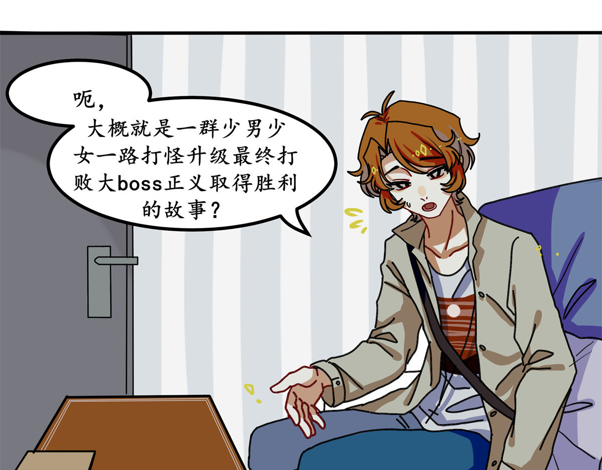 反套路联盟 第五话 青春、爱与友情（二） 第24页