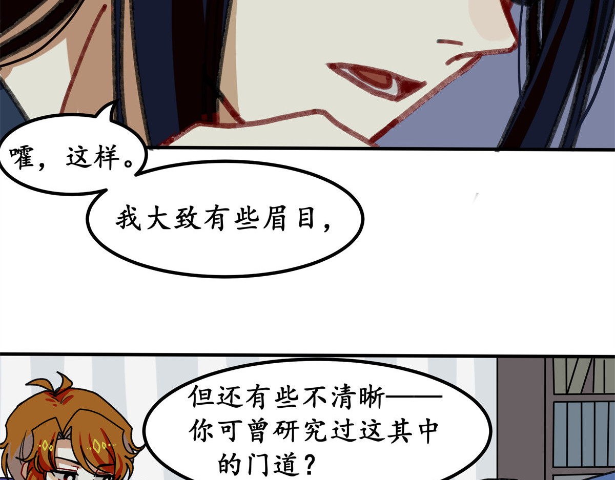 反套路联盟 第五话 青春、爱与友情（二） 第26页