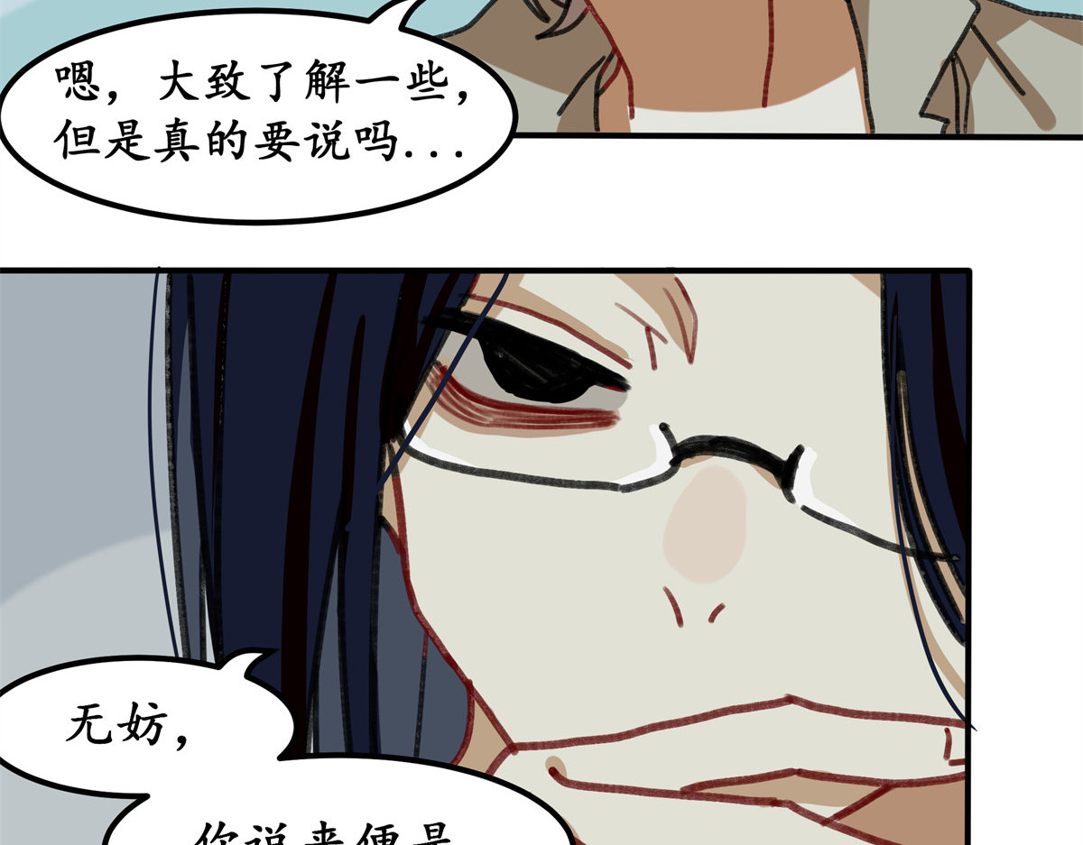 反套路联盟 第五话 青春、爱与友情（二） 第29页