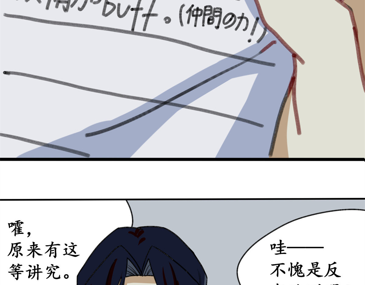 反套路联盟 第五话 青春、爱与友情（二） 第37页