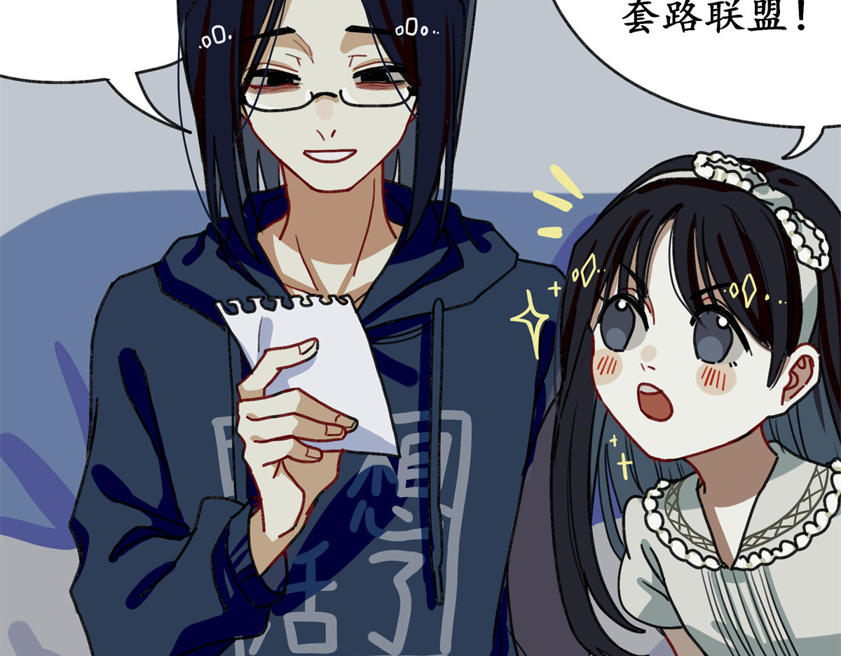 反套路联盟 第五话 青春、爱与友情（二） 第38页