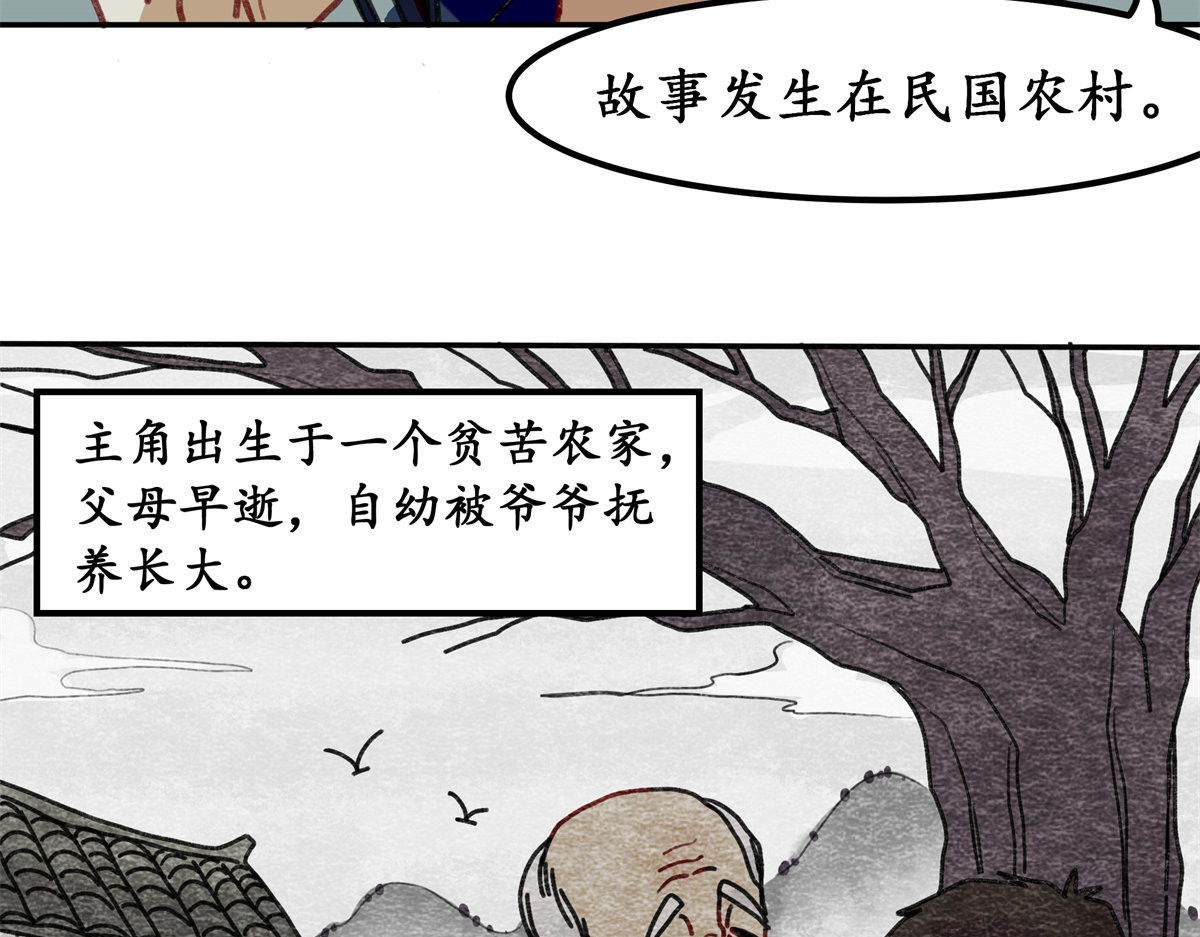 反套路联盟 第五话 青春、爱与友情（二） 第43页