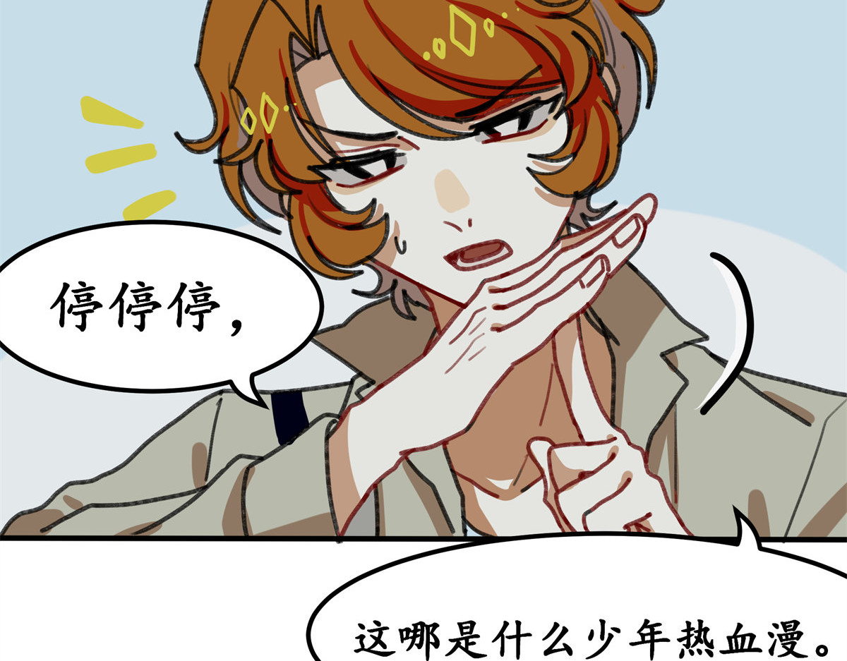 反套路联盟 第五话 青春、爱与友情（二） 第50页