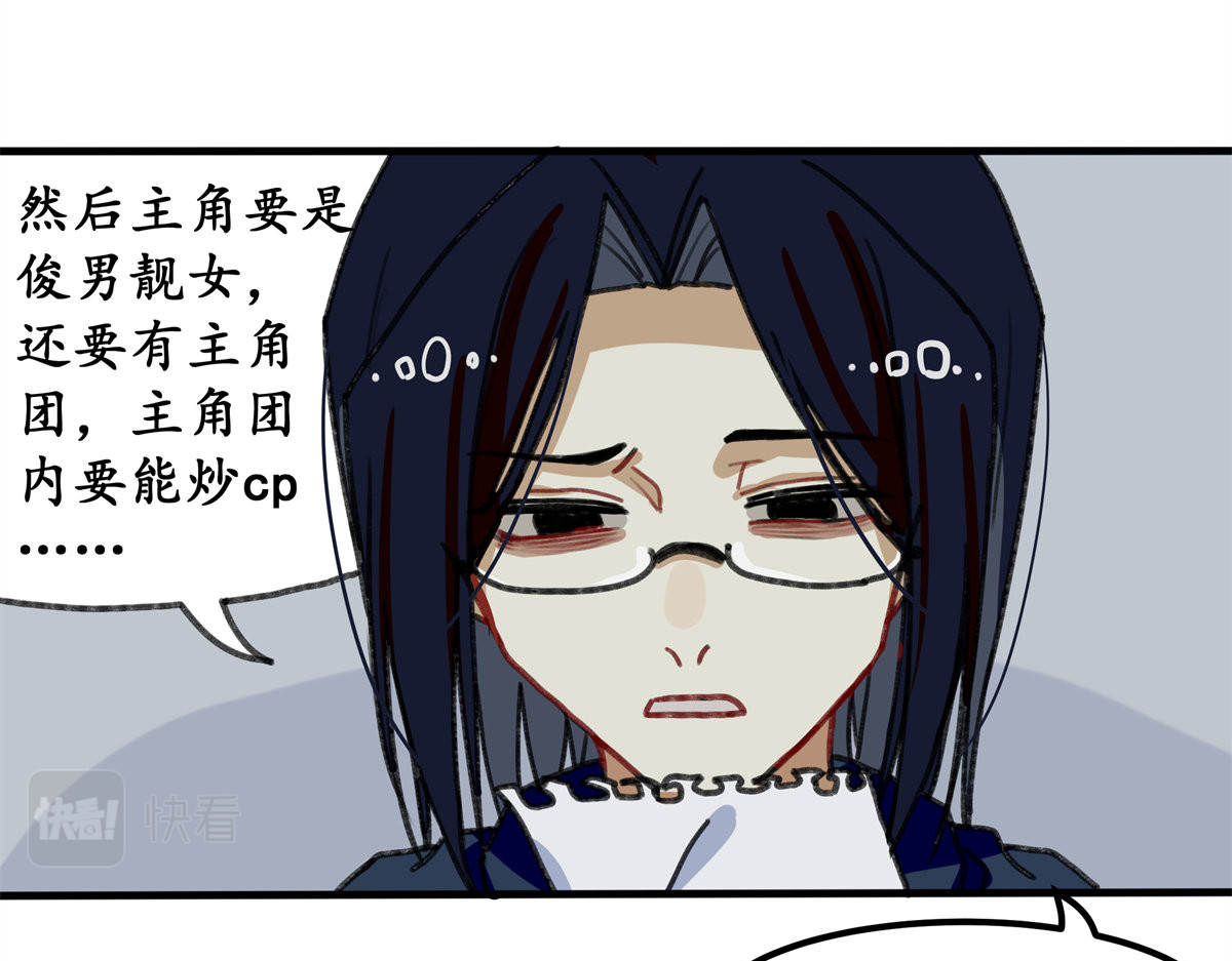 反套路联盟 第五话 青春、爱与友情（二） 第56页