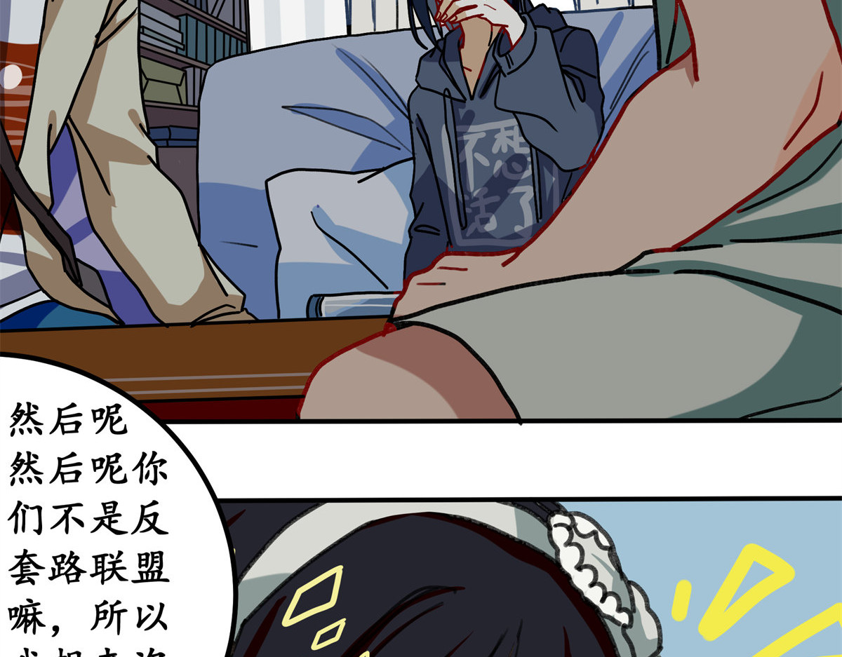 反套路联盟 第五话 青春、爱与友情（二） 第8页