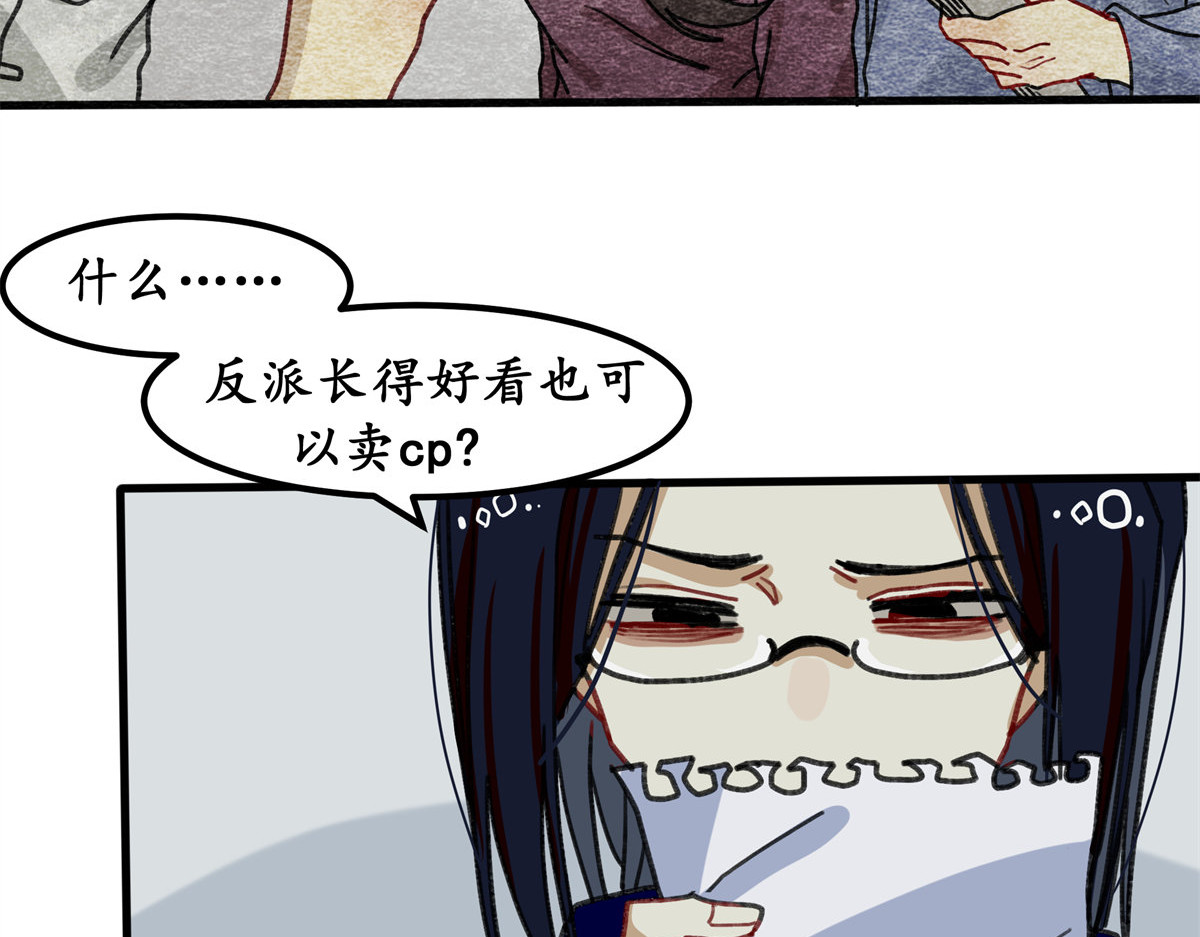 反套路联盟 第五话 青春、爱与友情（二） 第75页