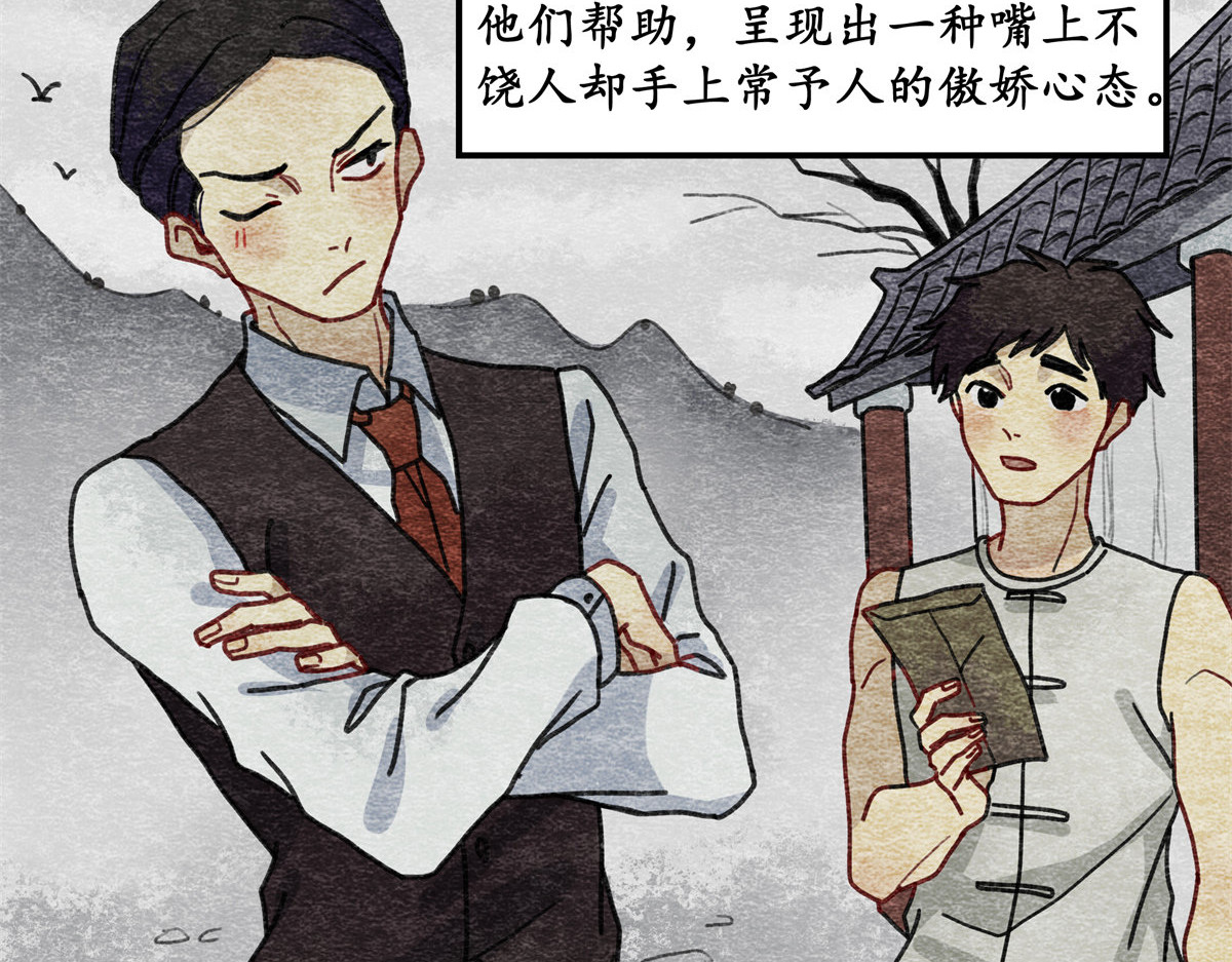 反套路联盟 第五话 青春、爱与友情（二） 第77页