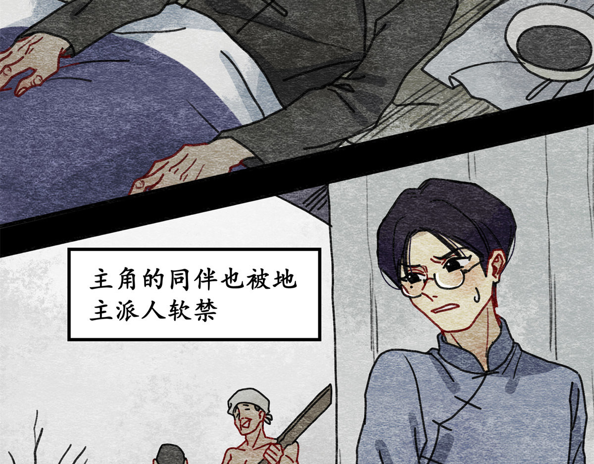 反套路联盟 第五话 青春、爱与友情（二） 第81页