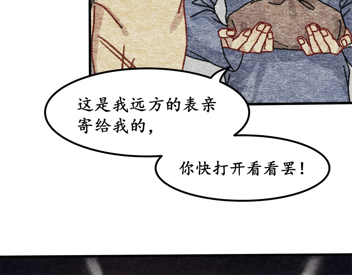 反套路联盟 第五话 青春、爱与友情（二） 第94页