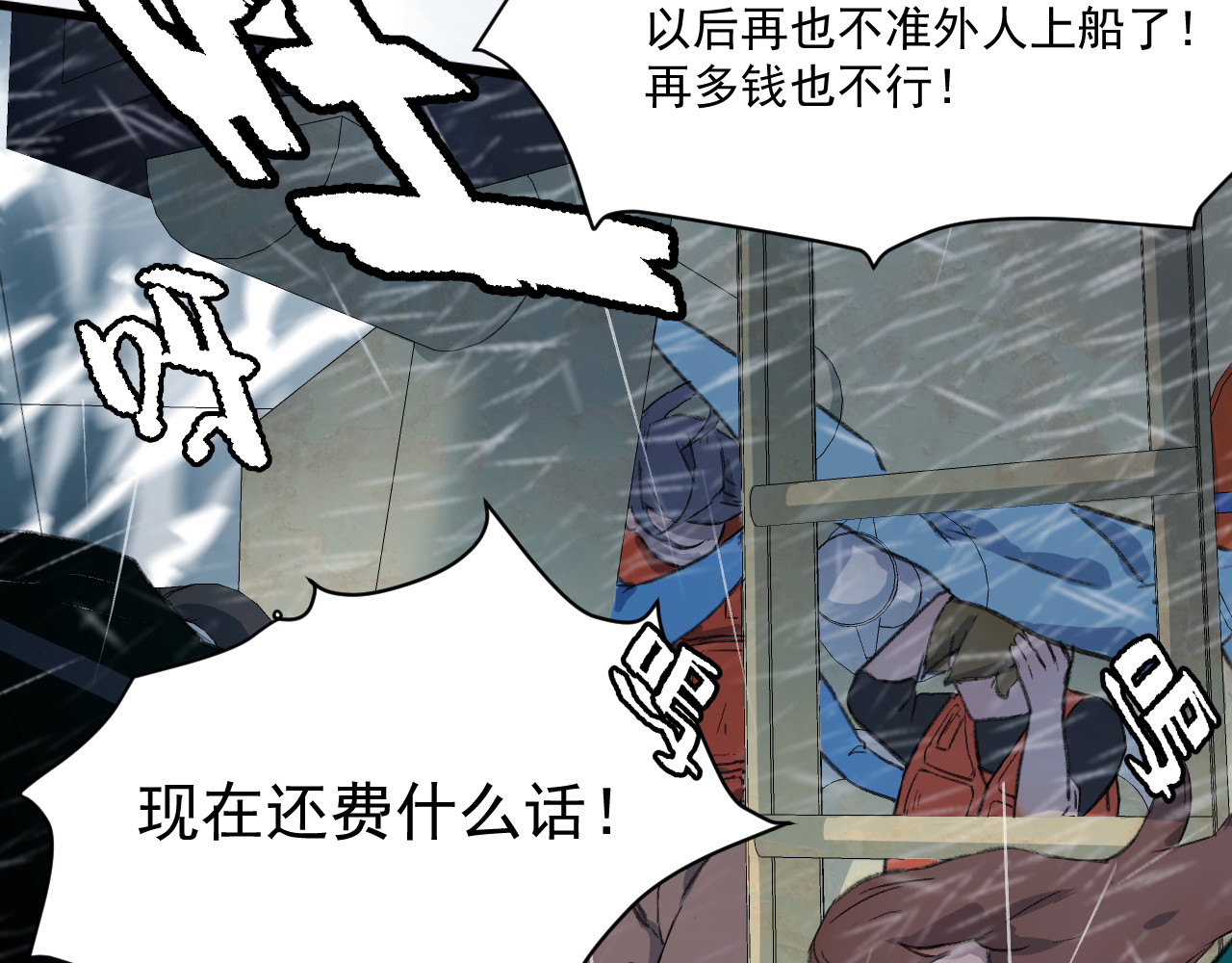 蓝灵纪-超灵事件图鉴 第5话 落水 第12页