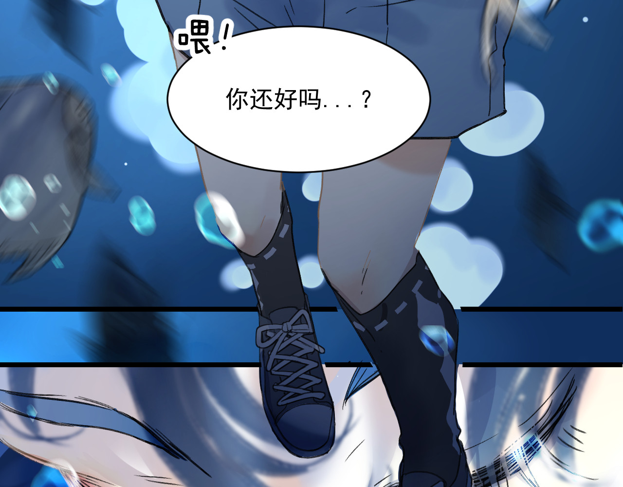 蓝灵纪-超灵事件图鉴 第5话 落水 第43页