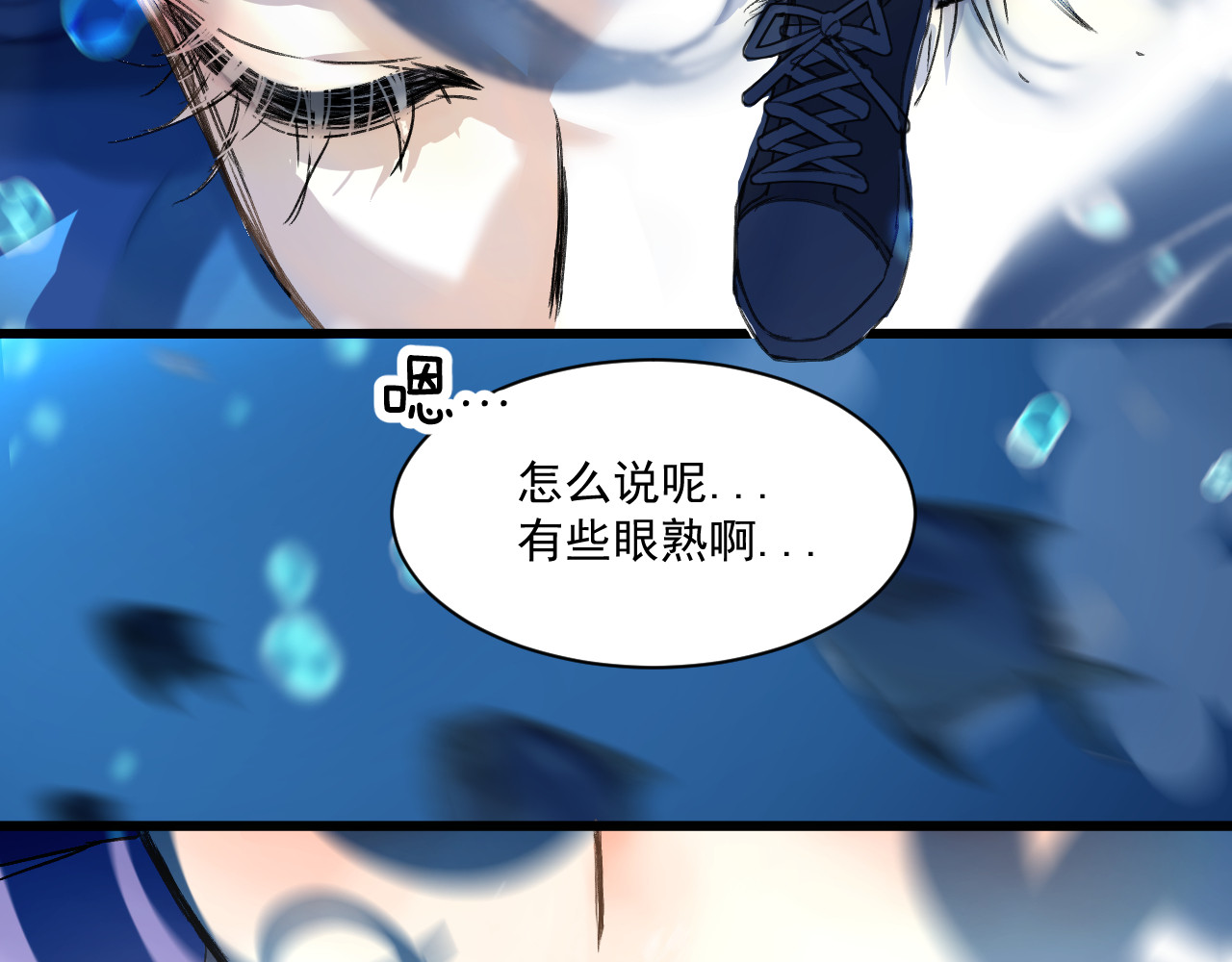 蓝灵纪-超灵事件图鉴 第5话 落水 第44页