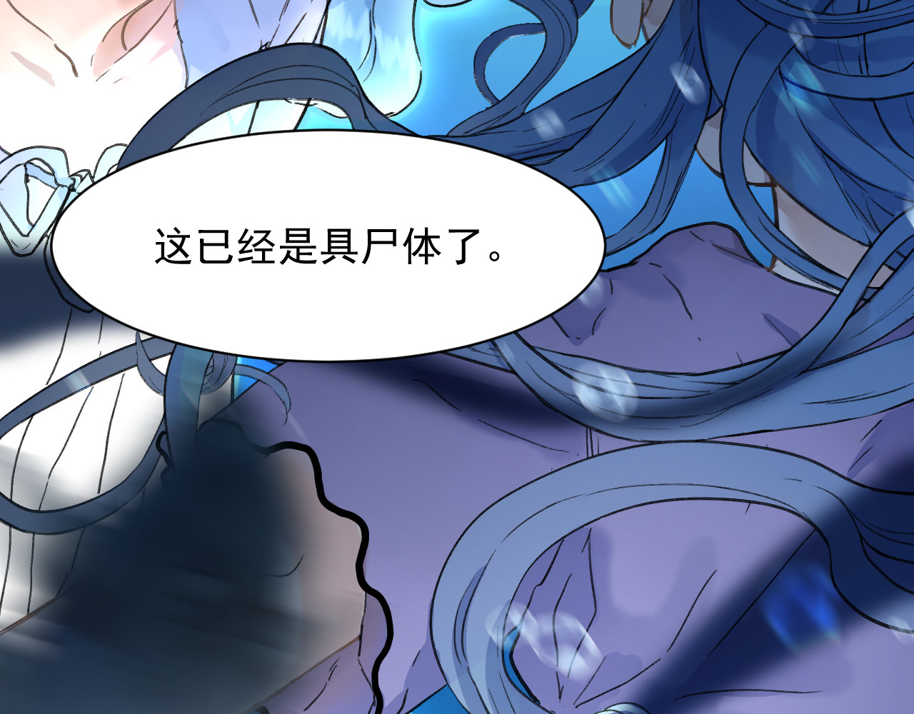 蓝灵纪-超灵事件图鉴 第5话 落水 第48页