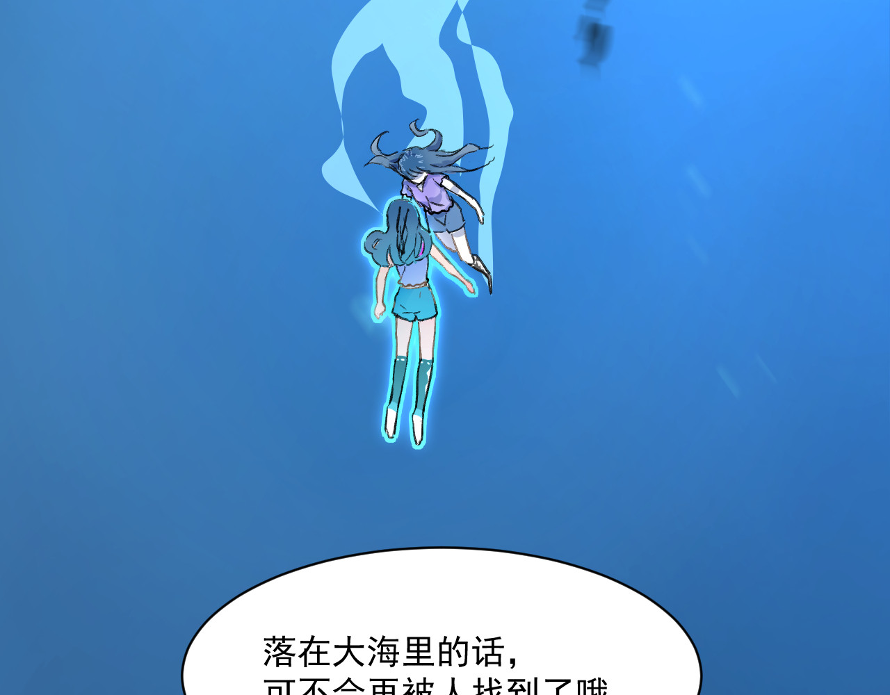 蓝灵纪-超灵事件图鉴 第5话 落水 第51页