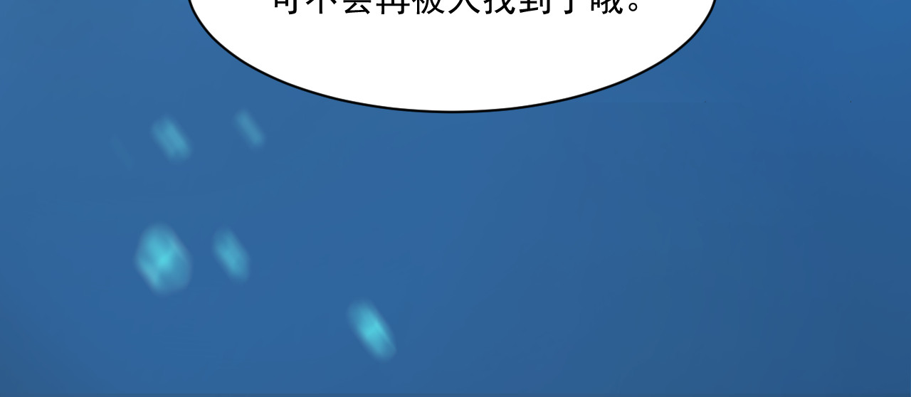 蓝灵纪-超灵事件图鉴 第5话 落水 第52页