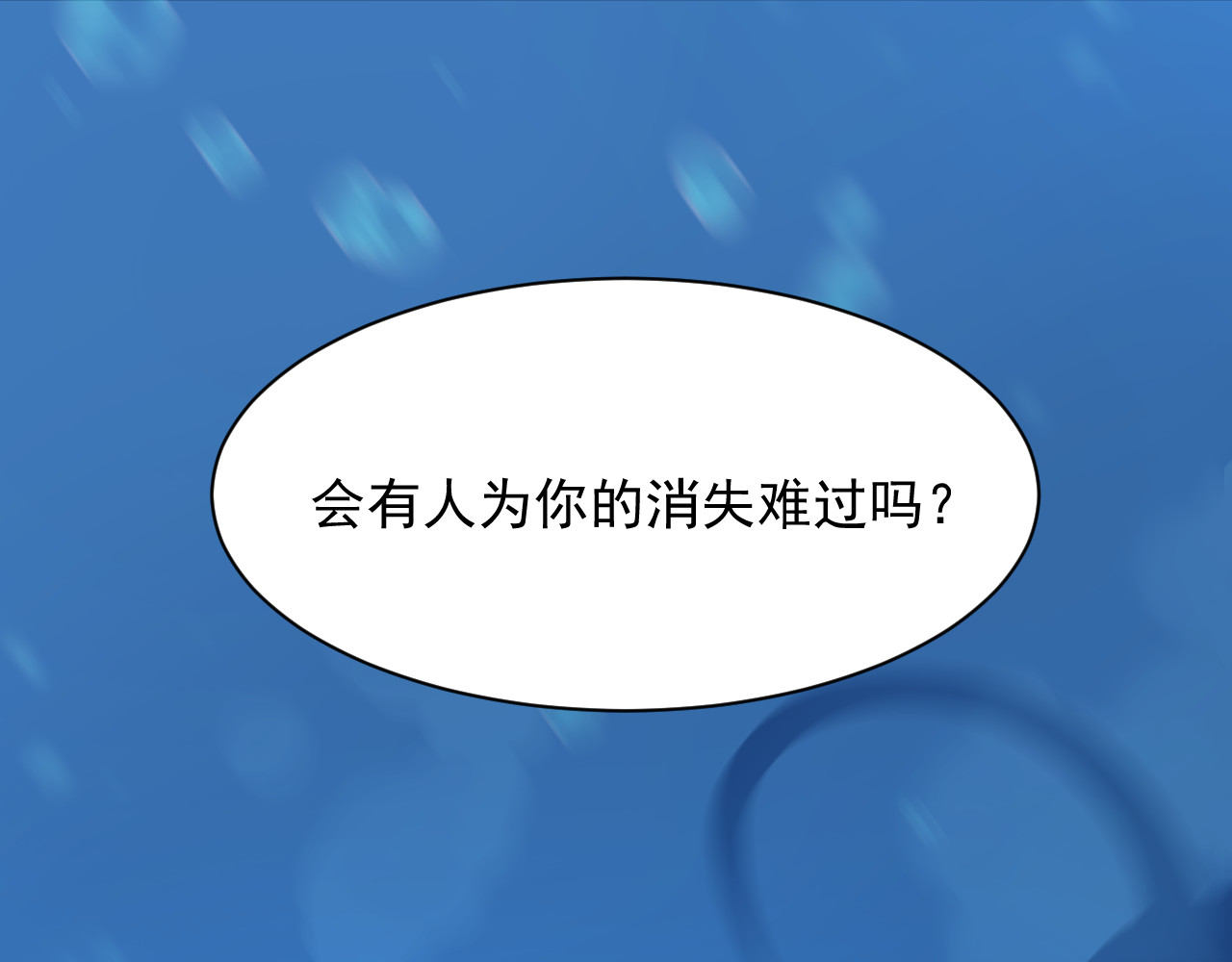蓝灵纪-超灵事件图鉴 第5话 落水 第53页