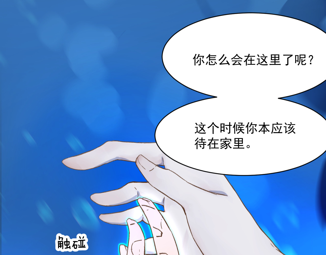 蓝灵纪-超灵事件图鉴 第5话 落水 第54页