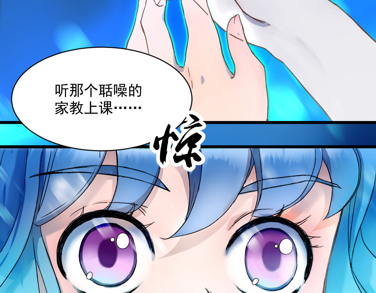 蓝灵纪-超灵事件图鉴 第5话 落水 第55页