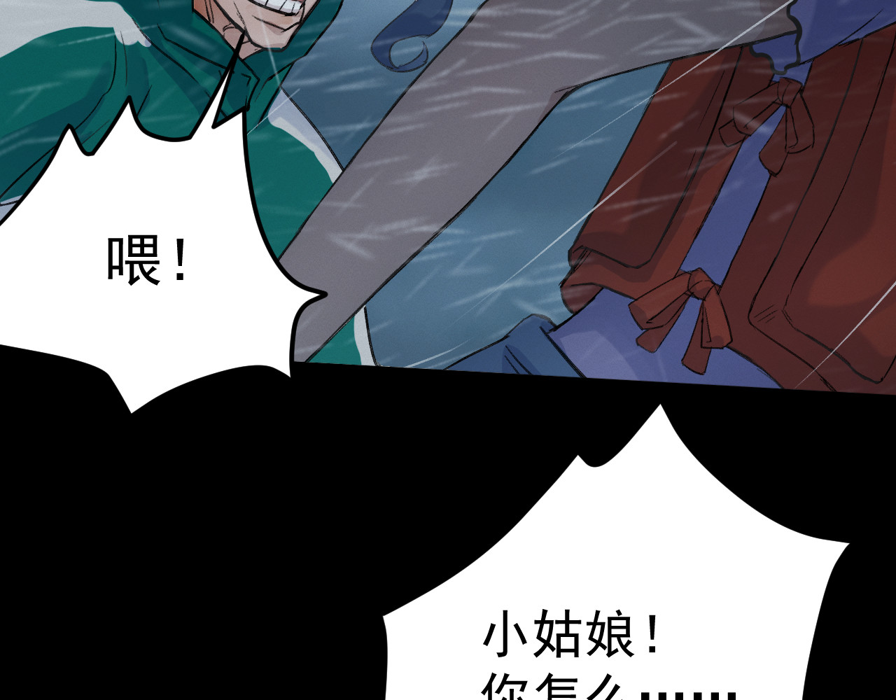 蓝灵纪-超灵事件图鉴 第5话 落水 第67页