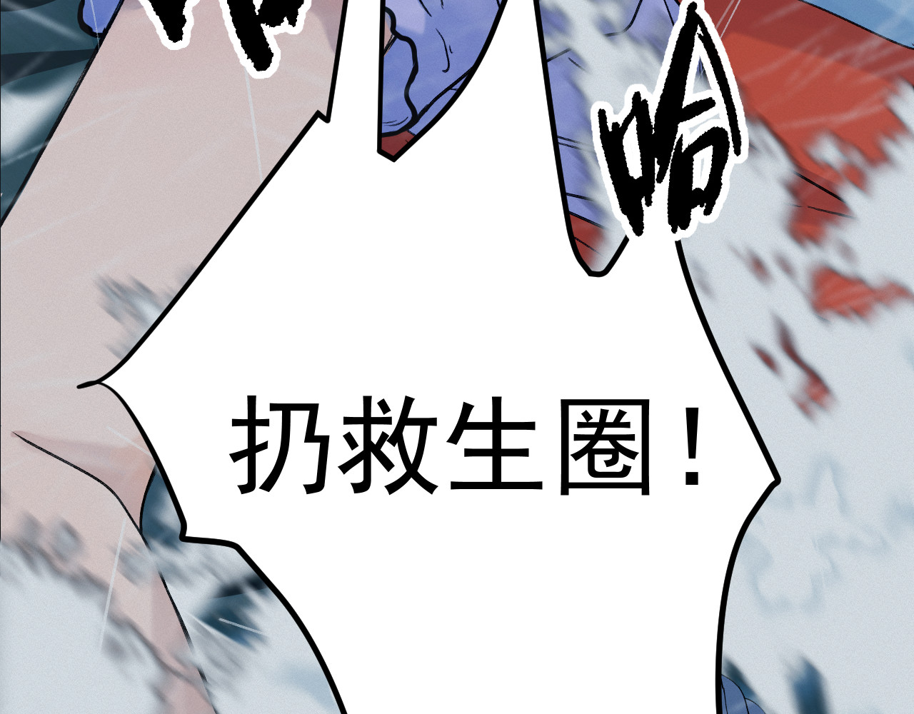 蓝灵纪-超灵事件图鉴 第5话 落水 第75页