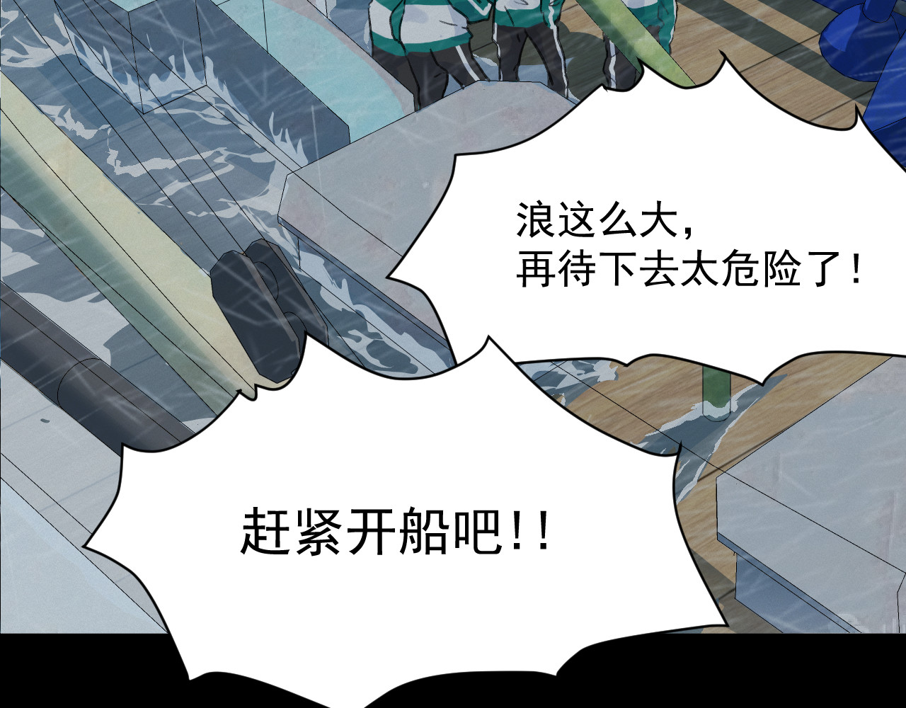 蓝灵纪-超灵事件图鉴 第5话 落水 第82页