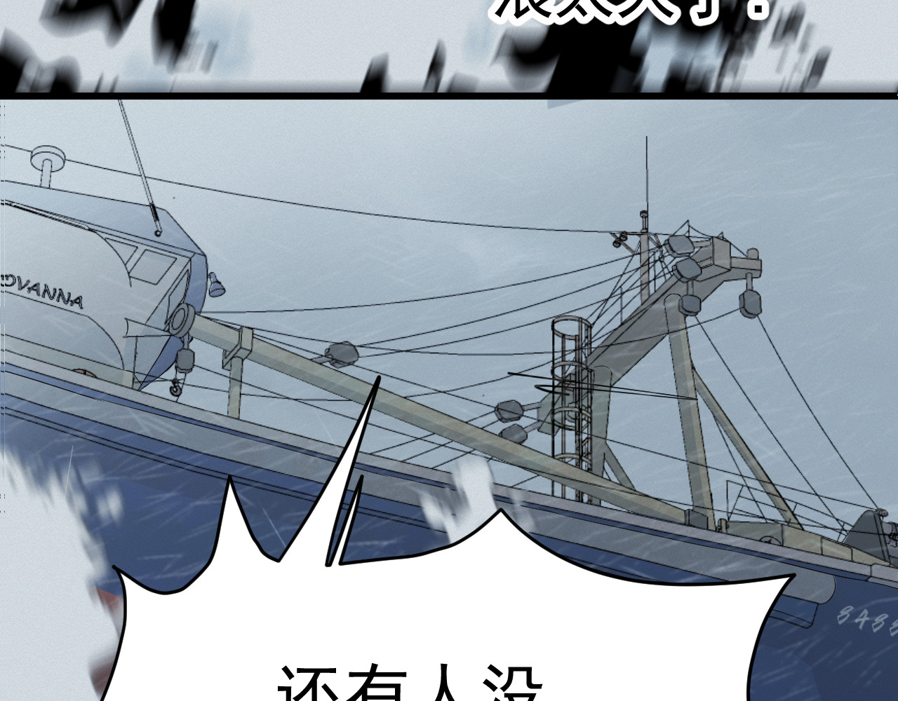 蓝灵纪-超灵事件图鉴 第5话 落水 第85页