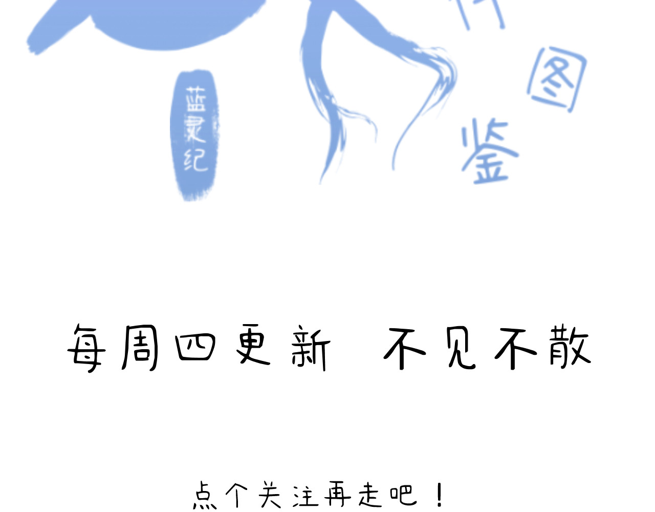 蓝灵纪-超灵事件图鉴 第5话 落水 第100页