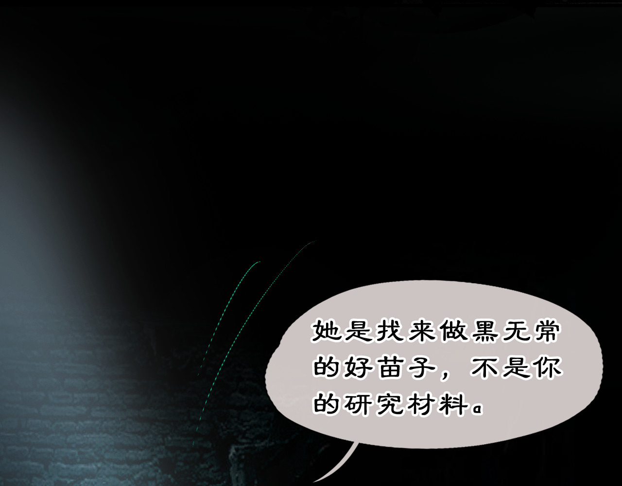 黑无常 01 灯火再现 第11页