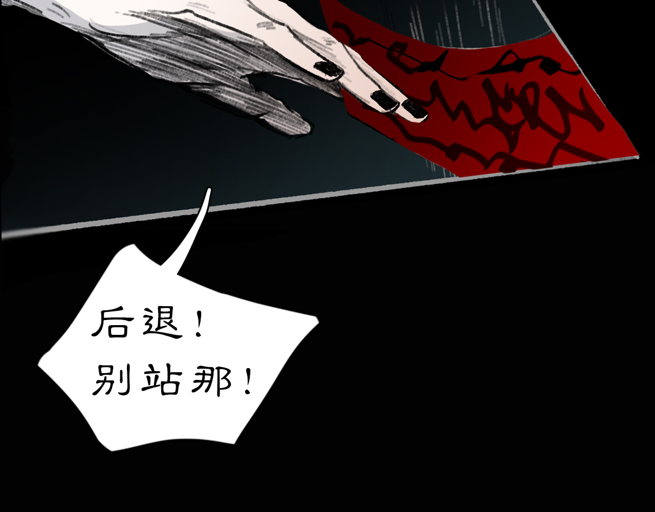 黑无常 01 灯火再现 第30页