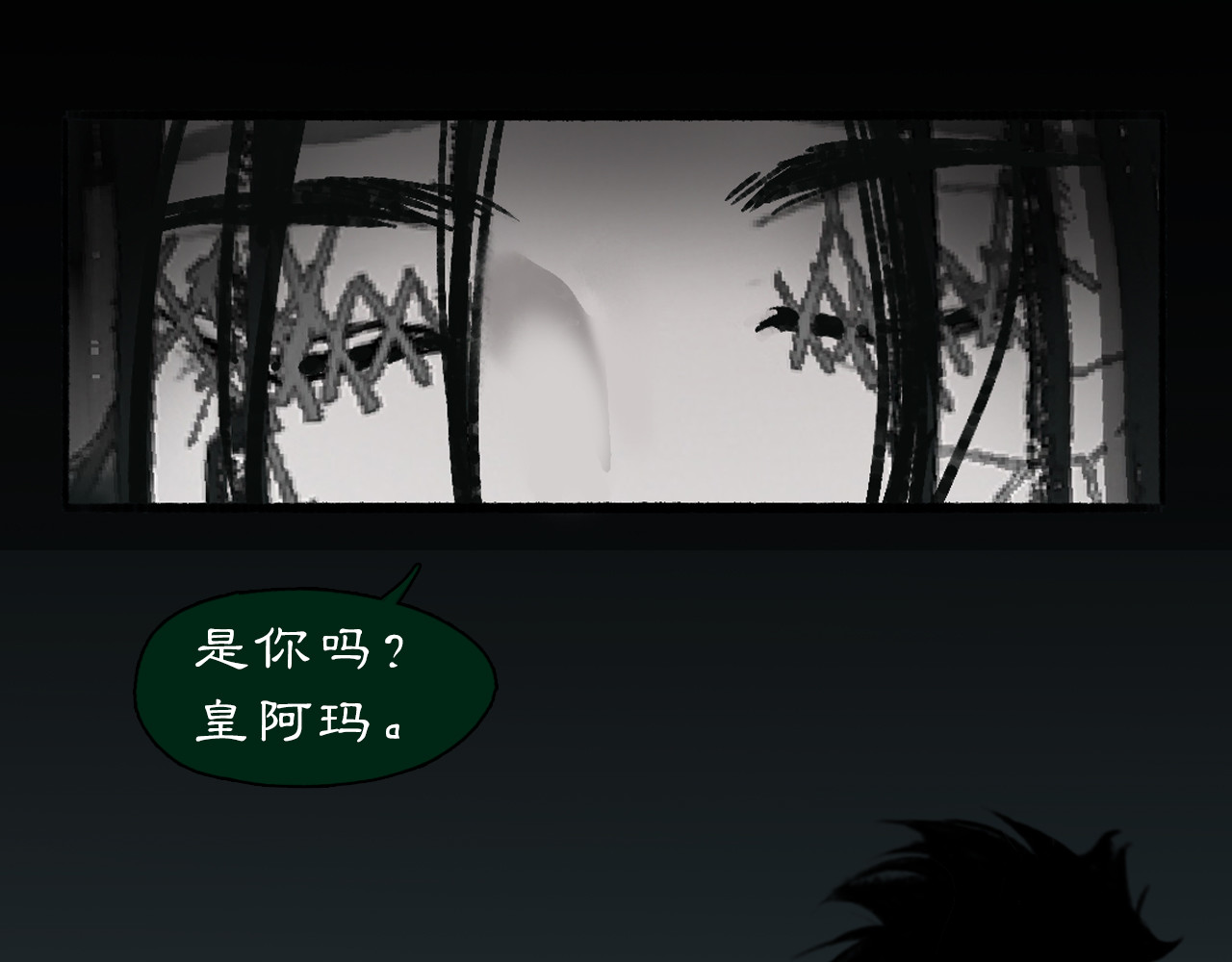 黑无常 01 灯火再现 第40页