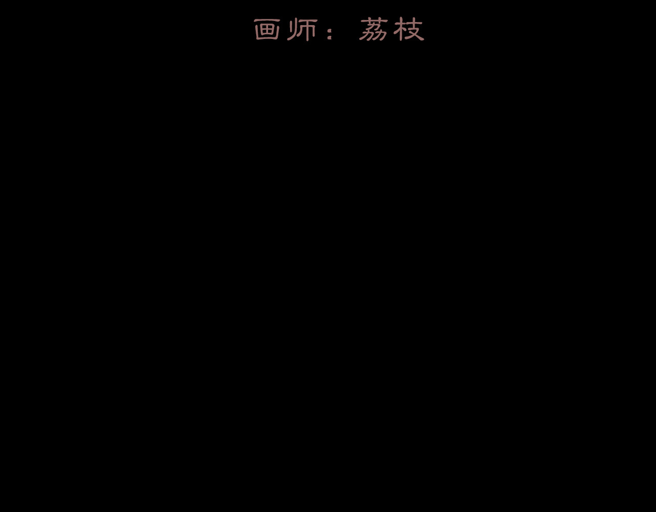 黑无常 01 灯火再现 第55页