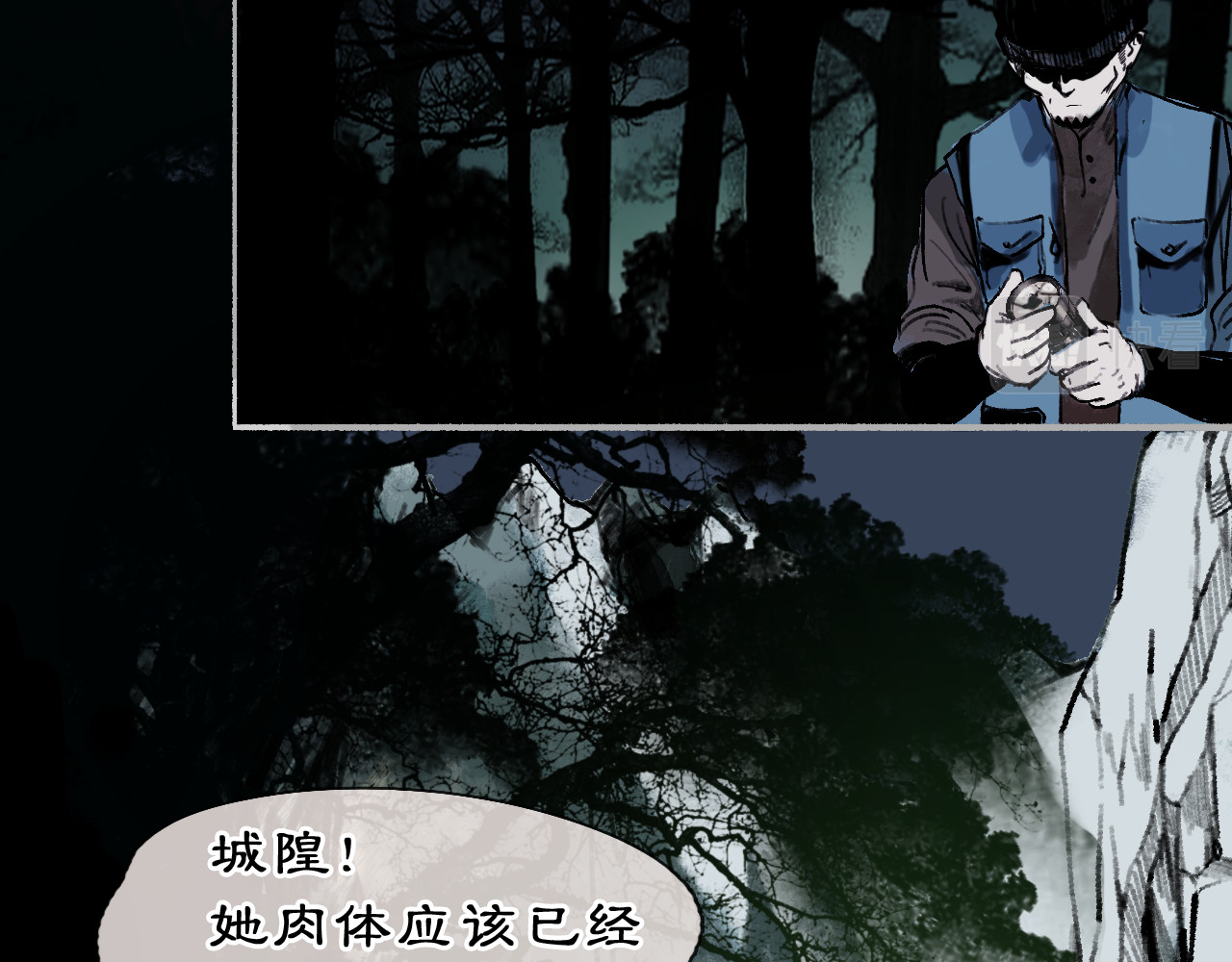 黑无常 01 灯火再现 第8页